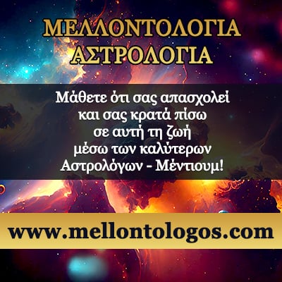 Μελλοντολόγος Αστρολόγος, μέντιουμ, ζώδια, αστρολόγοι, ζωντανές προβλέψεις, συναστρία, επανασύνδεση, επαναφορά σχέσης, μέλλον, ωροσκόπος, ταρώ, χαρτομαντεία, δωρεάν τηλεφωνικές προβλέψεις, μέλλον, ελλάδα