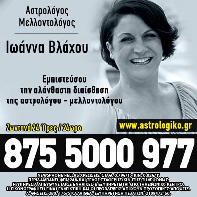 Αστρολογία, αστρολόγος, αστρολόγοι, αστρολογικές, αστρολογικά, προβλέψεις, συναστρία, ζώδια, μέντιουμ, ταρώ