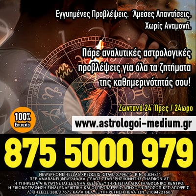 αστρολόγοι, μέντιουμ, ταρωμαντεία, χαρτομαντεία, αστρολογία, ζώδια, τηλεφωνικές προβλέψεις,Κινέζικη αστρολογία, κινέζικο οροσκόπιο,  Ταρώ, χαρτομαντεία, τηλεφωνικές προβλέψεις, μέντιουμ