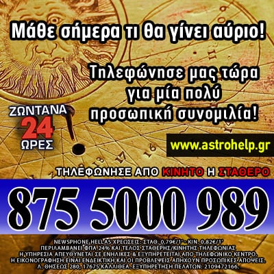 αστρολογία, αστρολόγοι, τηλεφωνικές προβλέψεις, φθηνές προβλέψεις, ινδική αστρολογία, ινδία, ονειροκρίτης, πρόβλεψη, μέλλον, τηλεφωνική επικοινωνία μέντιουμ