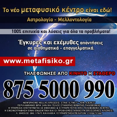 ερωτική συναστρία, ενόραση, ταρώ, χαρτομαντεία, διόραση, μέντιουμ