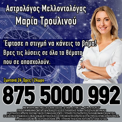 Μελλοντολόγος Αστρολόγος, μέντιουμ ζώδια, αστρολογία, τράπουλα, χαρτομαντεία, ερμηνεία ταρώ, ωροσκόπος, συναστρία, επανασύνδεση