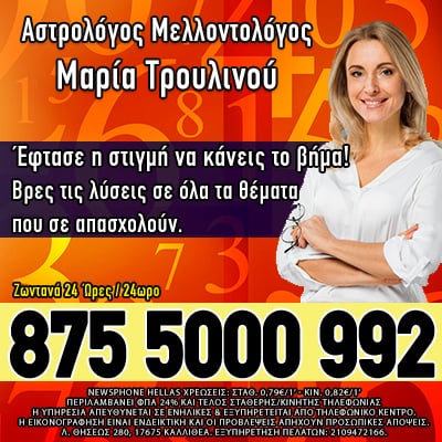 Μελλοντολόγος Αστρολόγος, μέντιουμ ζώδια, αστρολογία, τράπουλα, χαρτομαντεία, ερμηνεία ταρώ, ωροσκόπος, συναστρία, επανασύνδεση