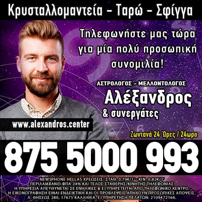 Μέντιουμ Προβλέψεις Αλέξανδρος, κρυσταλλομαντεία, σφίγγα, ταρώ, λενορμαν, ταρωμαντεία, χαρτομαντεία, ωροσκόπος, επανασύνδεση, επαναφορά προσώπου