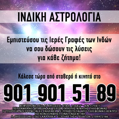 ινδική αστρολογία, ινδία, ονειροκρίτης, πρόβλεψη, μέλλον, τηλεφωνική επικοινωνία μέντιουμ