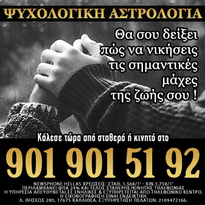 Αστρολογικές προβλέψεις, αστρολόγοι, αστρολόγος, ζώδια, τηλεφωνικές προβλέψεις, επανασύνδεση, επαναφορά σχέσης, συναστρία ωροσκόπος, μέντιουμ